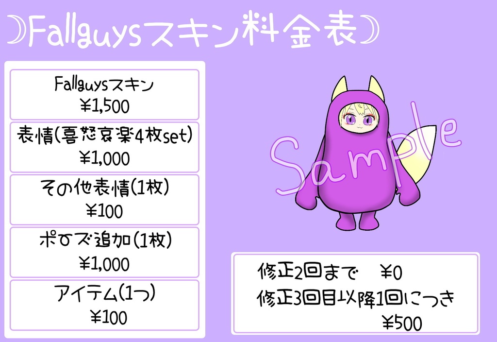 Fallguysスキン描きます！