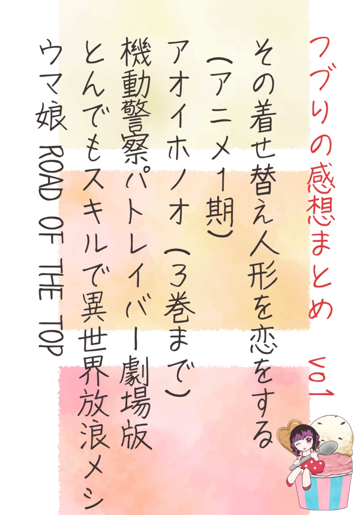 つづりの感想まとめvo1