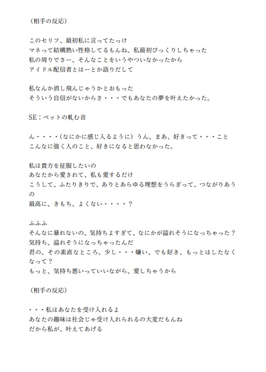 【台本】ヤンデレアイドル配信者はドMマネージャーをお世話する