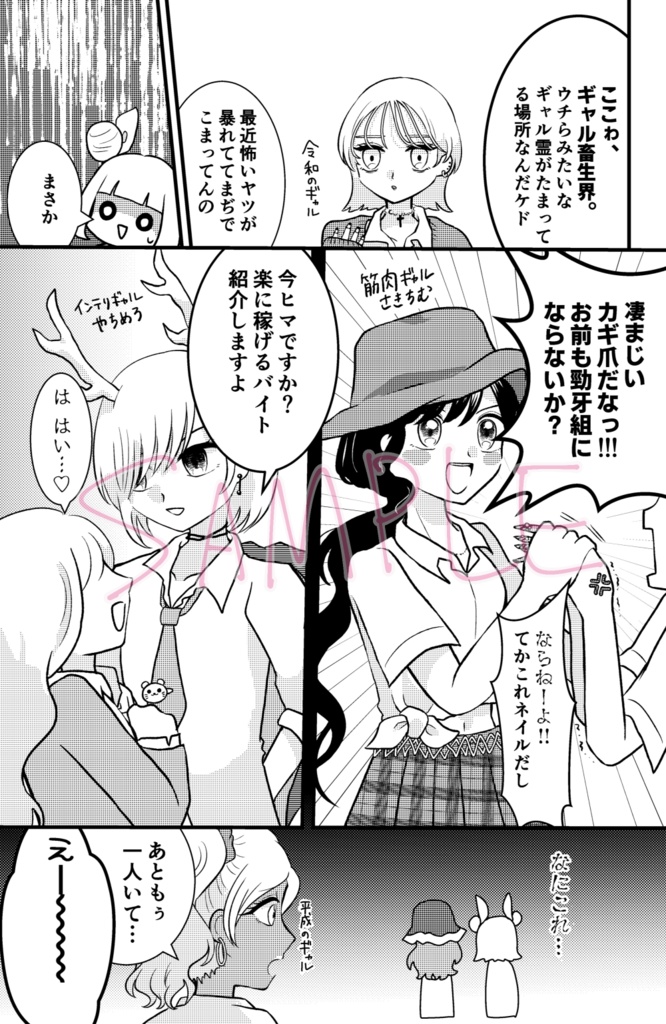ギャルハニ