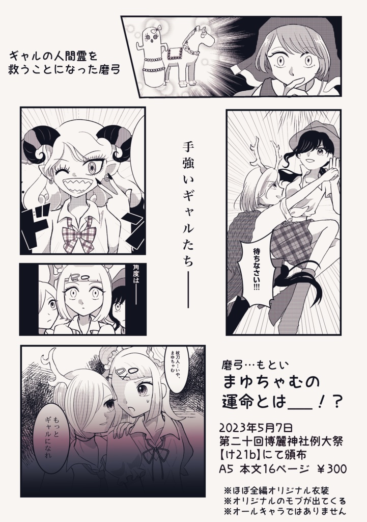 ギャルハニ