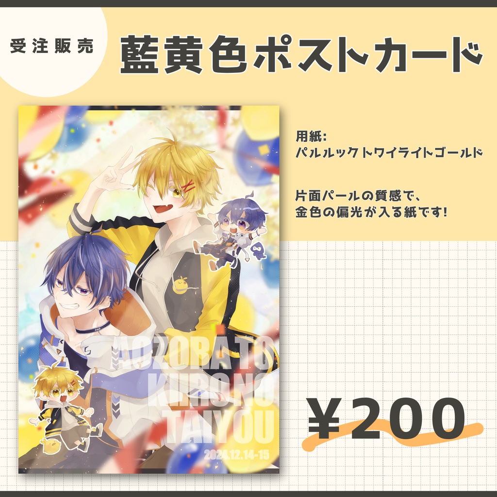 藍黄色ポストカード
