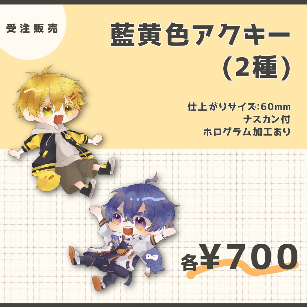 藍黄色アクキー