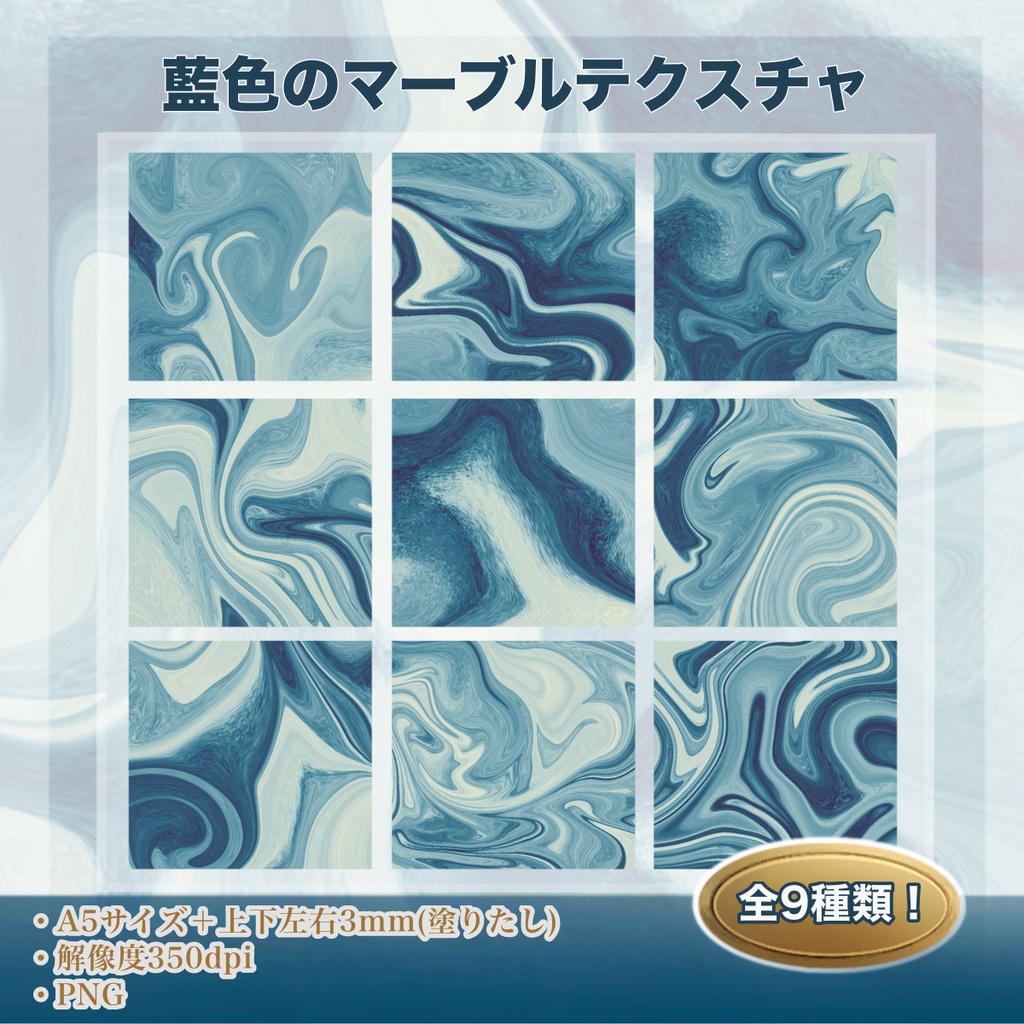 【同人・商用利用可】藍色のマーブル背景 9枚(A5/350dpi)