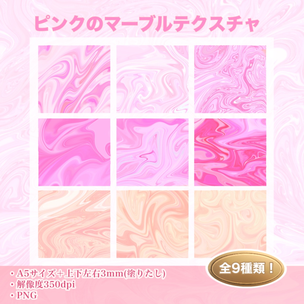 【同人・商用利用可】ピンクのマーブル背景 9枚( A5/350dpi)