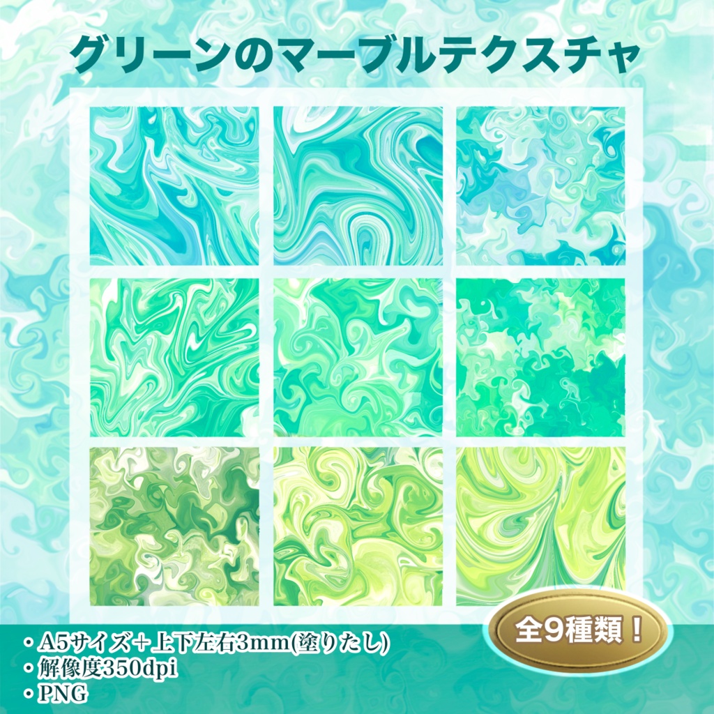 【同人・商用利用可】グリーンのマーブル背景 9枚( A5/350dpi)  