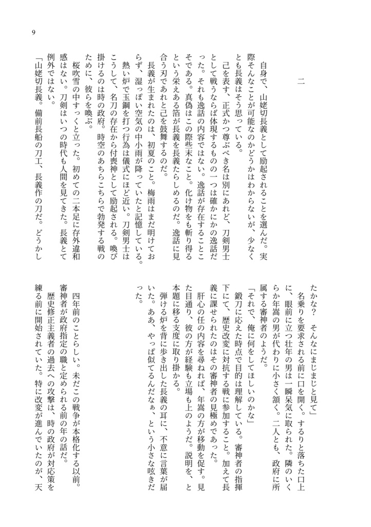 〇時のニュース、山姥切長義がお伝えしました。