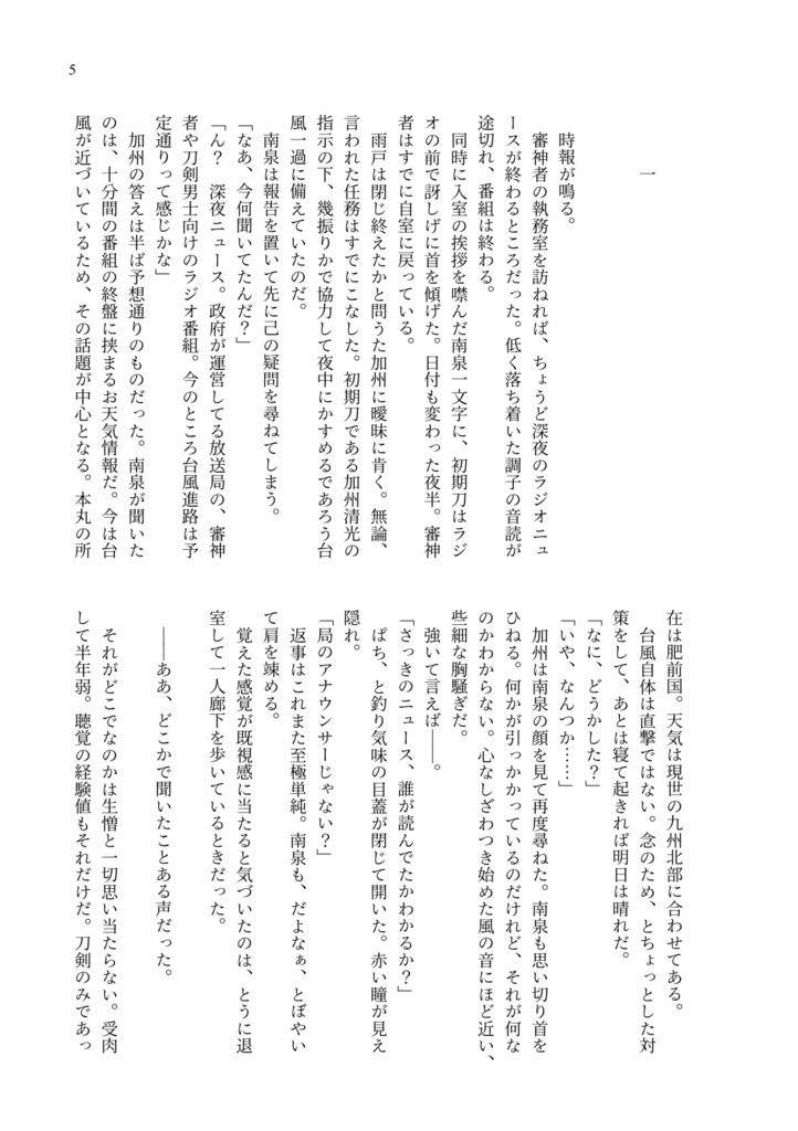 〇時のニュース、山姥切長義がお伝えしました。