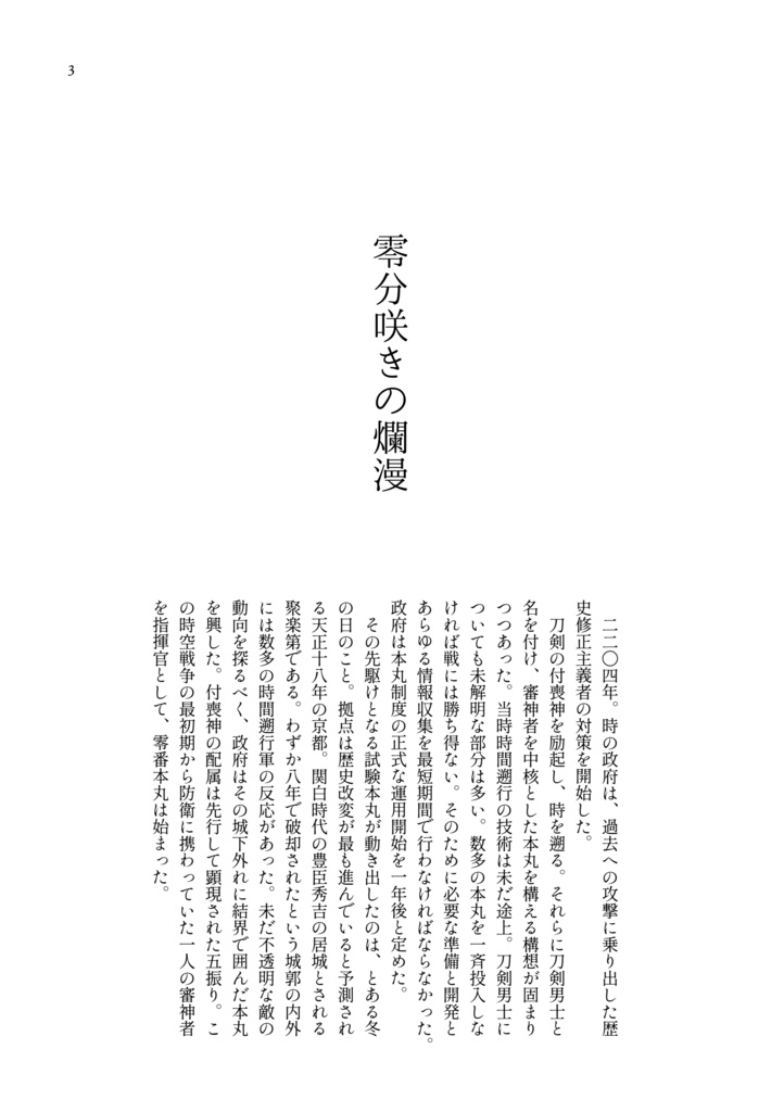 零分咲きの爛漫