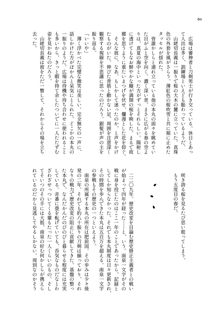 零分咲きの爛漫