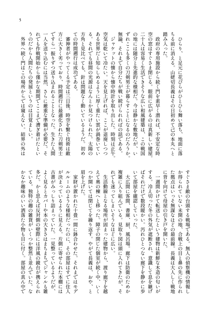 零分咲きの爛漫