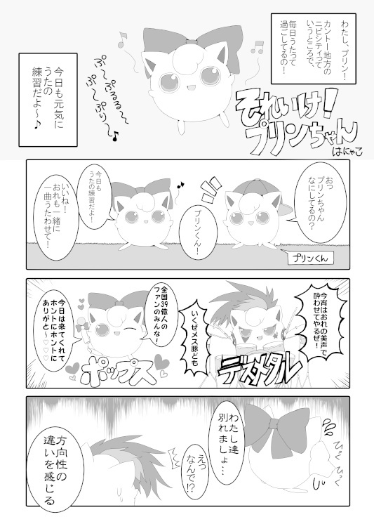 Jigglypuff a la mode