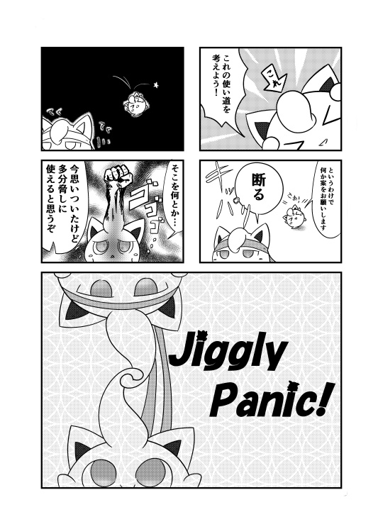 Jigglypuff a la mode
