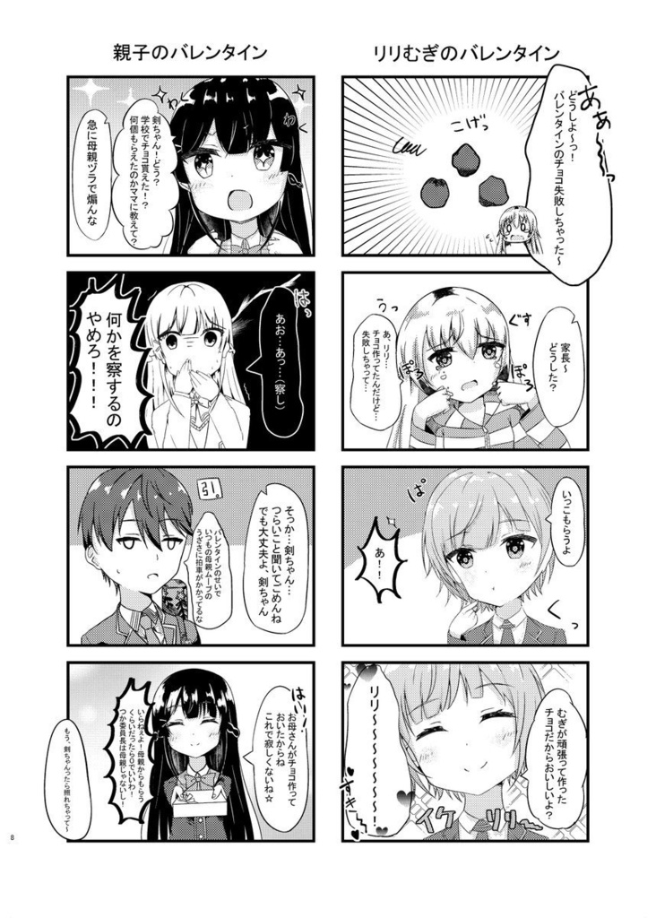 Dl販売 にじさんじ バレンタイン 猫とティータイムのお店 Booth