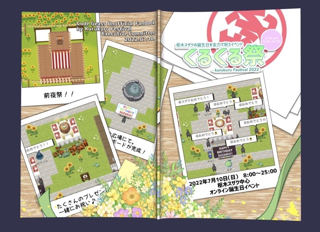 くるくる祭 開催記念パンフレット