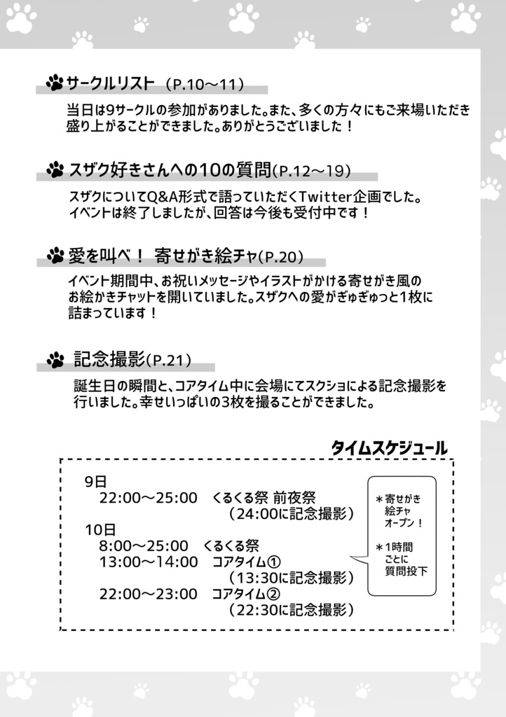 くるくる祭 開催記念パンフレット