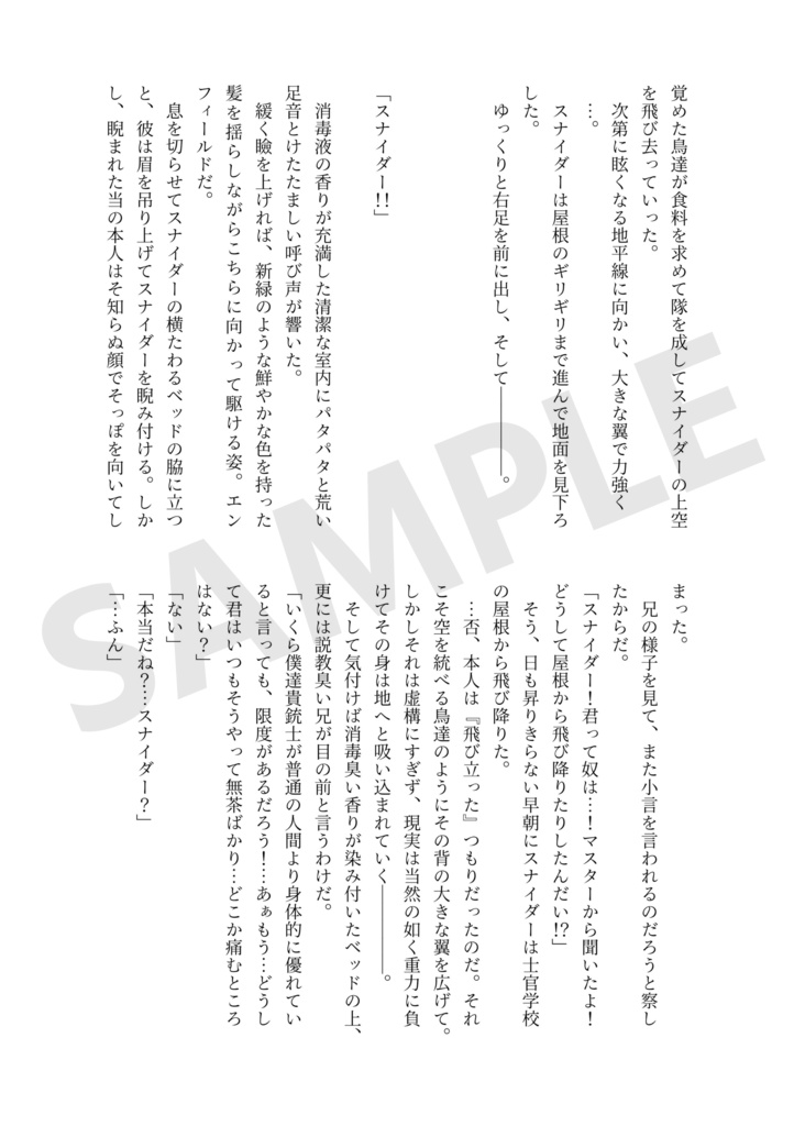 スナエン記念日アンソロジー