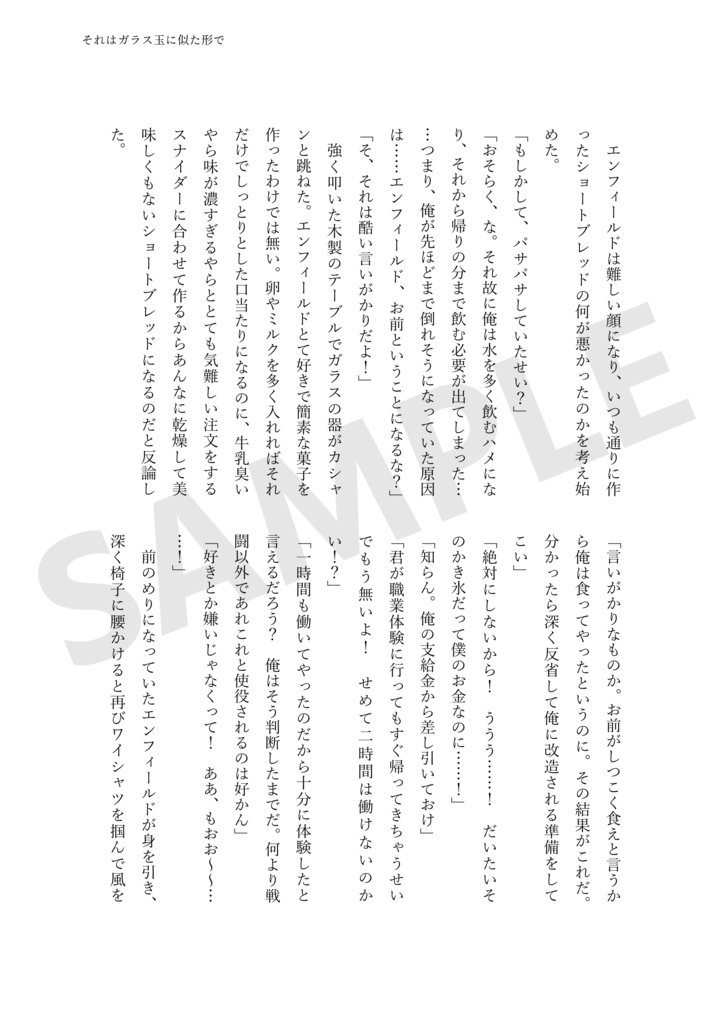 スナエン記念日アンソロジー