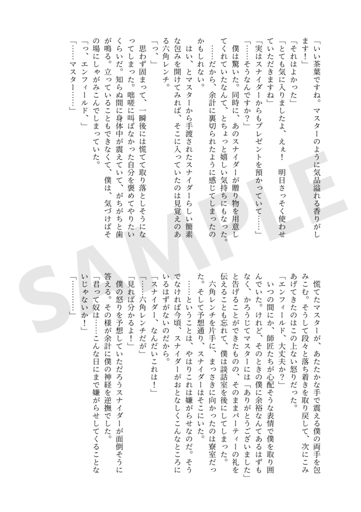 スナエン記念日アンソロジー