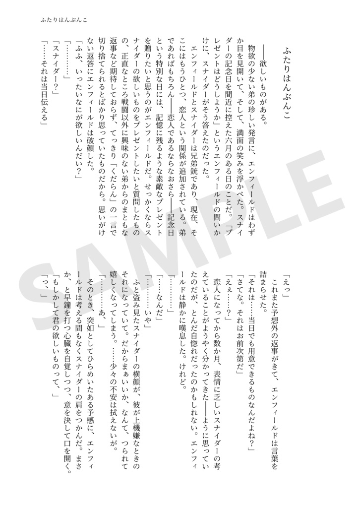 スナエン記念日アンソロジー