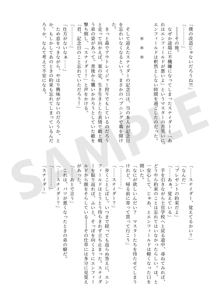 スナエン記念日アンソロジー