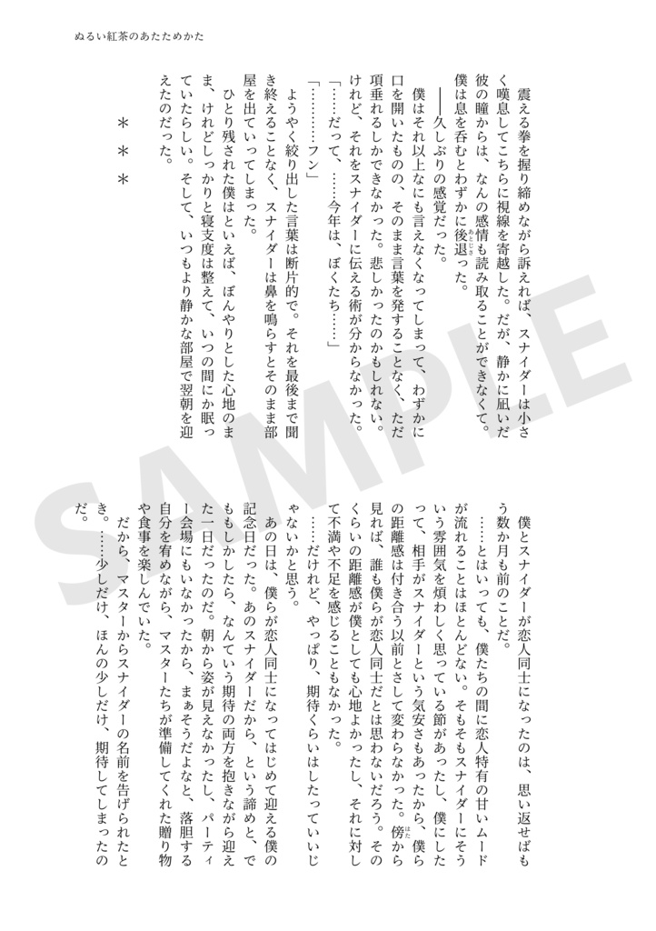 スナエン記念日アンソロジー