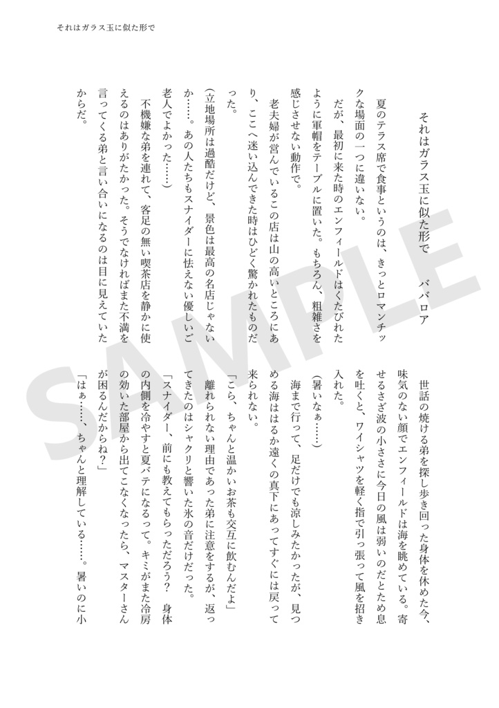 スナエン記念日アンソロジー