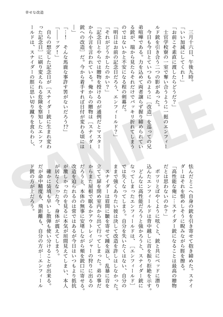 スナエン記念日アンソロジー