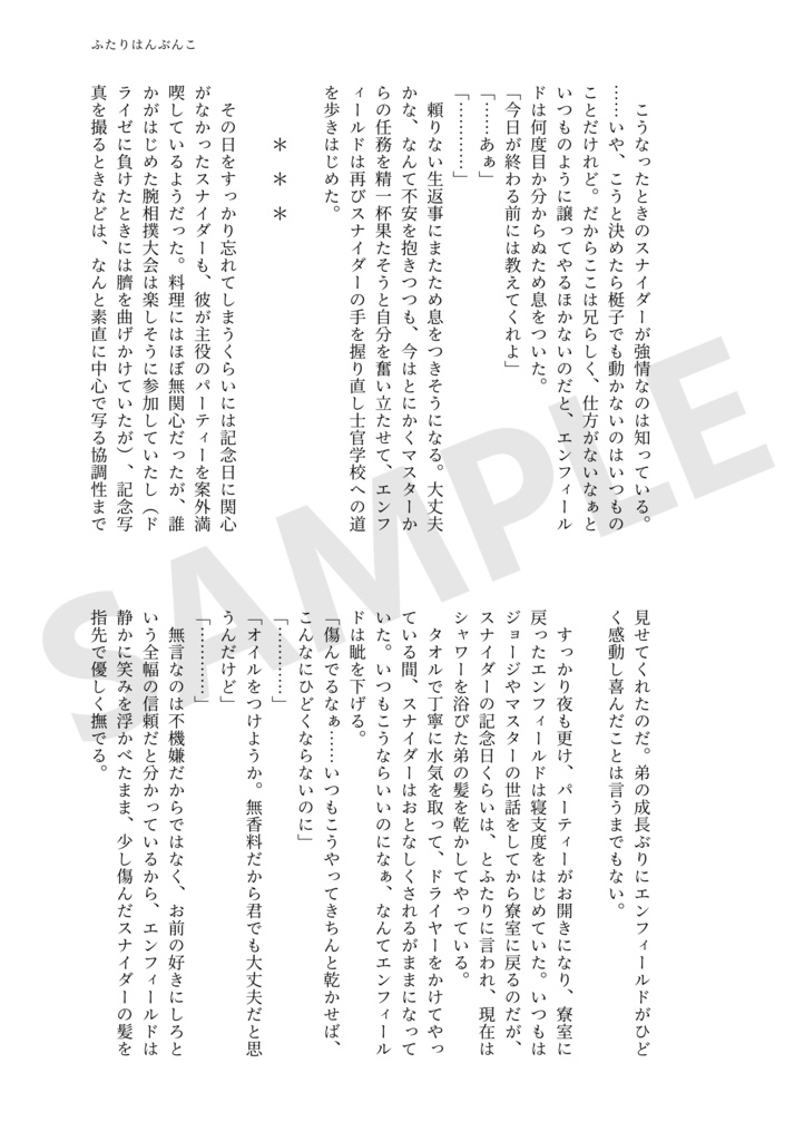 スナエン記念日アンソロジー