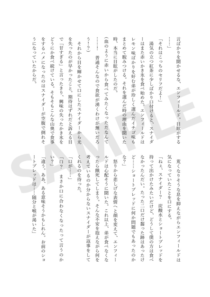 スナエン記念日アンソロジー