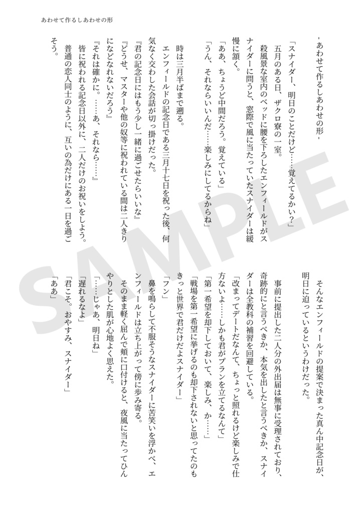 スナエン記念日アンソロジー