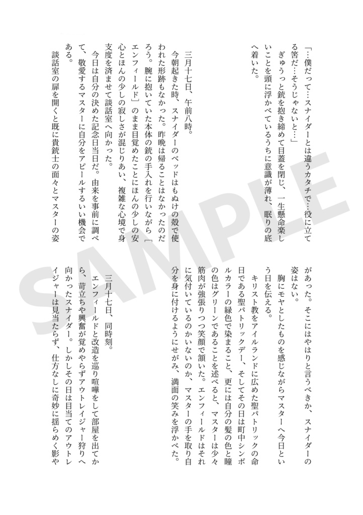 スナエン記念日アンソロジー