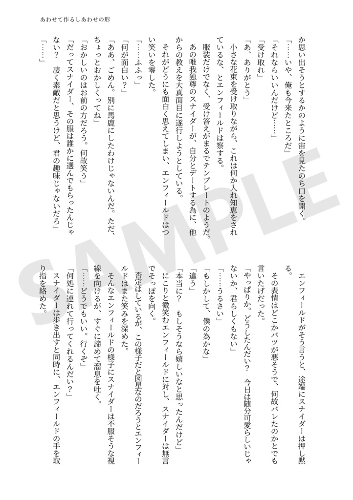 スナエン記念日アンソロジー