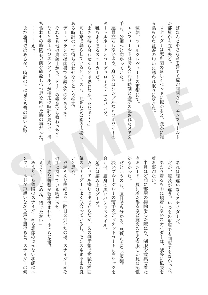 スナエン記念日アンソロジー