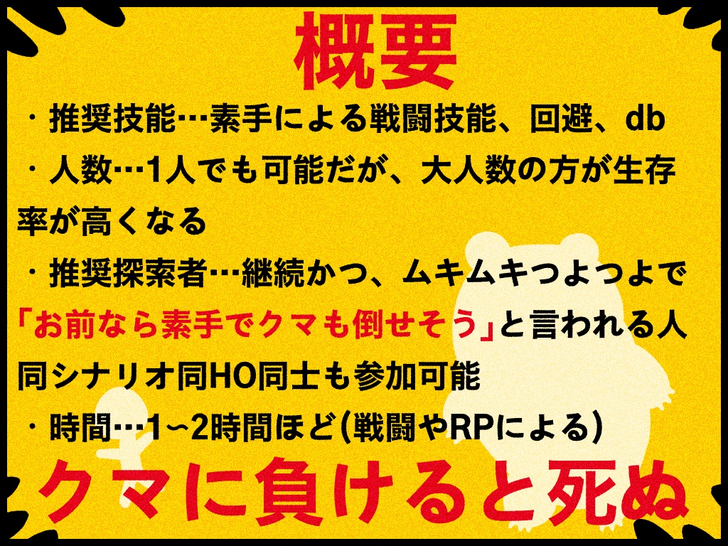 【CoC6版】素手でクマを倒せだと⁉【SPLL:E198636】