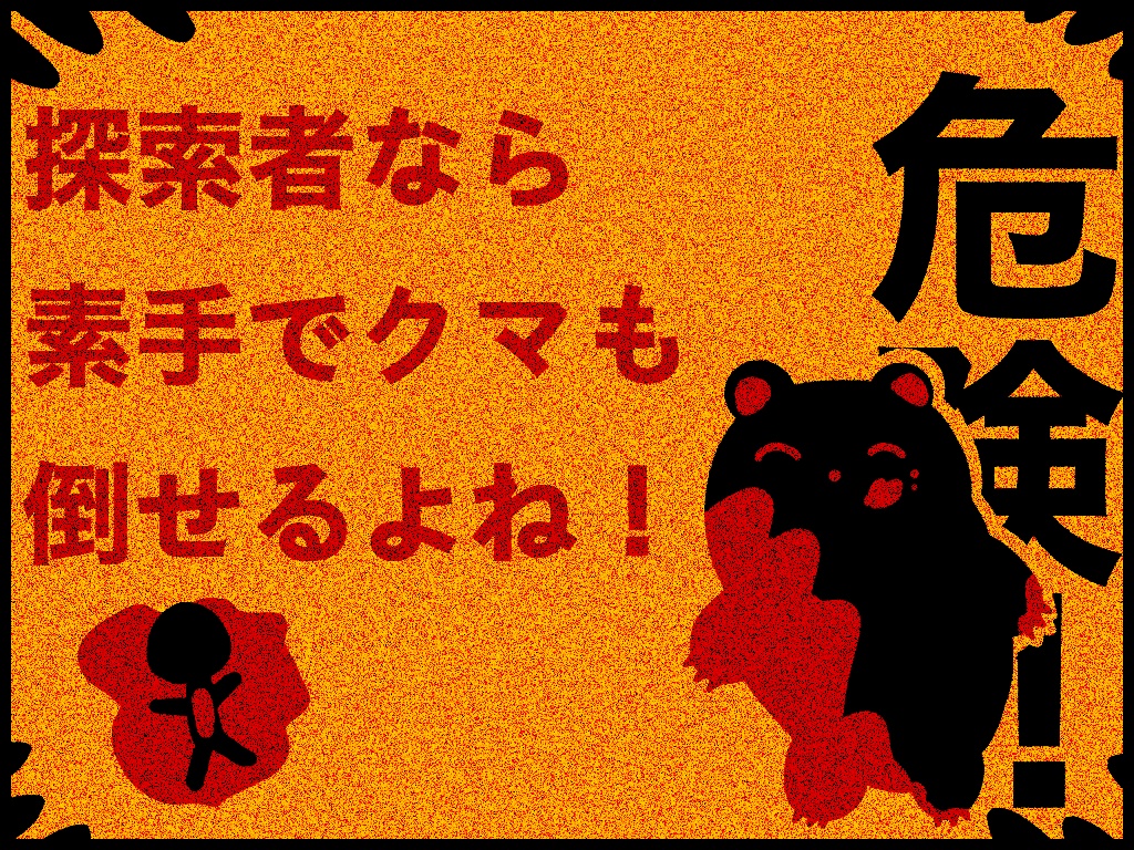 【CoC6版】素手でクマを倒せだと⁉【SPLL:E198636】