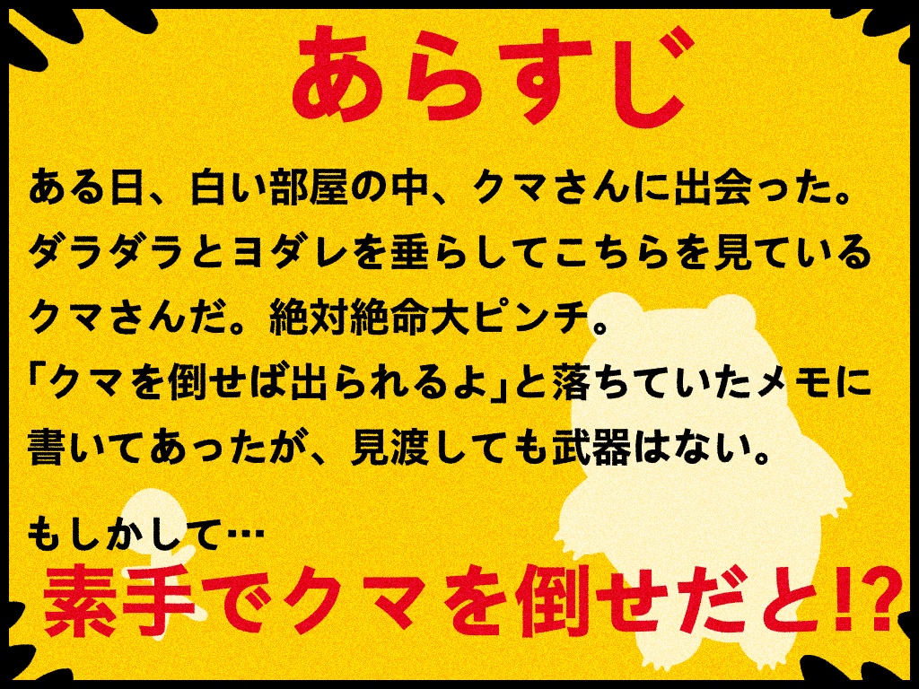 【CoC6版】素手でクマを倒せだと⁉【SPLL:E198636】