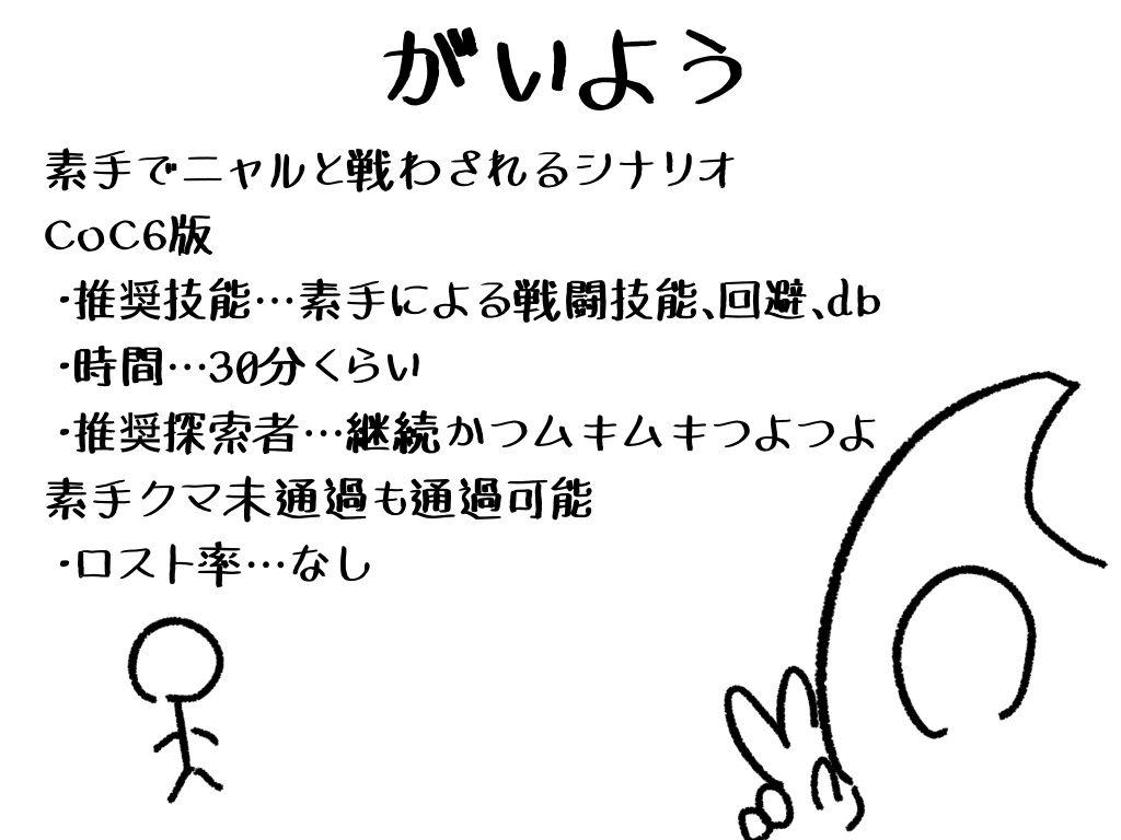 素手でニャルを倒せだと⁉