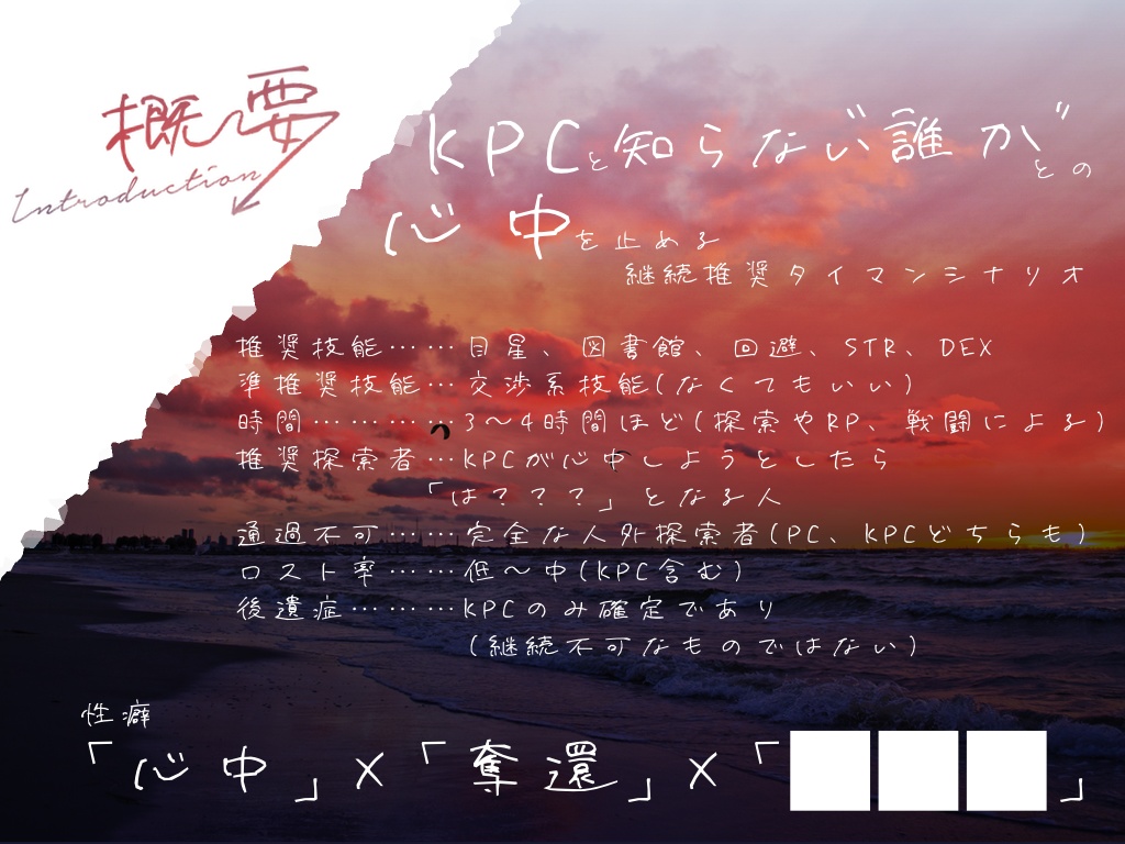 【CoC6版】穿って奪えよ浮気者【SPLL:E195367】