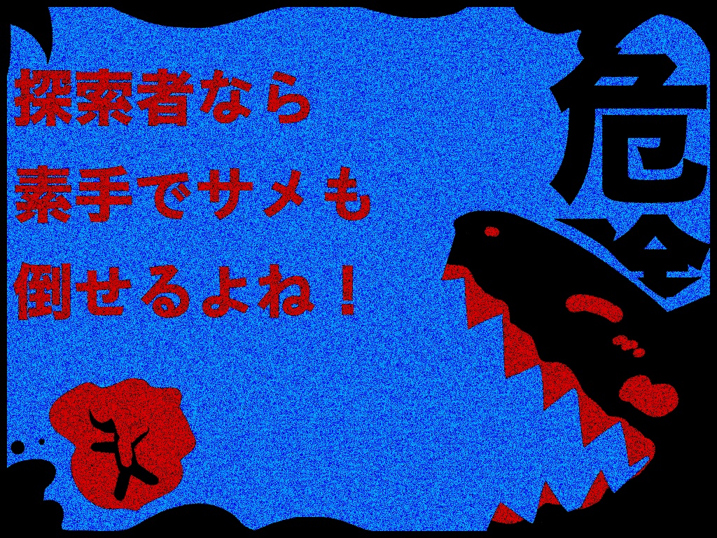 【CoC6版】素手でサメを倒せだと⁉【SPLL:E195368】