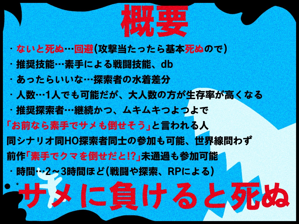 【CoC6版】素手でサメを倒せだと⁉【SPLL:E195368】