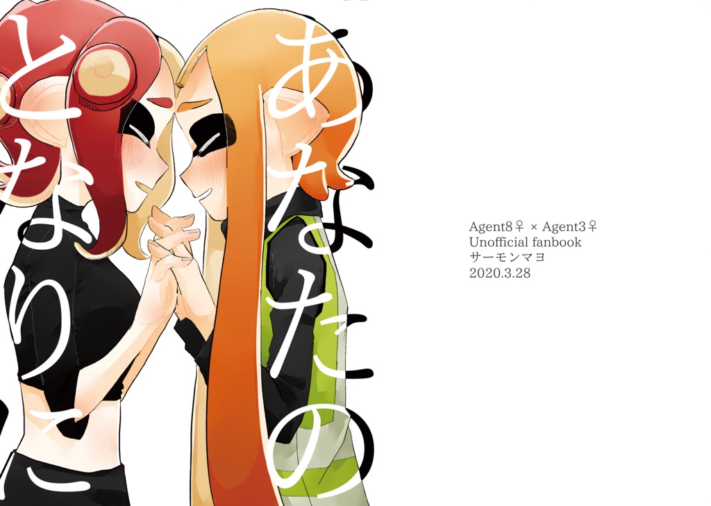 あなたのとなりに