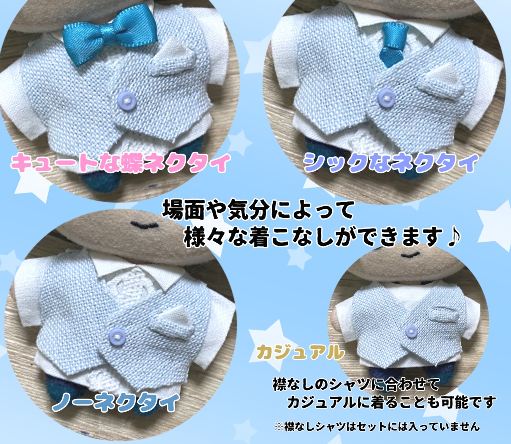 シャツベスト(5点セット) 【10cmぬい/送料別】