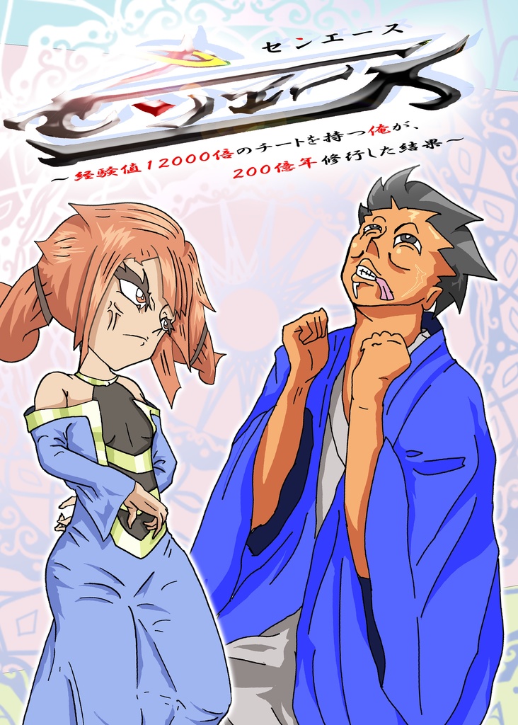 センエース２６話