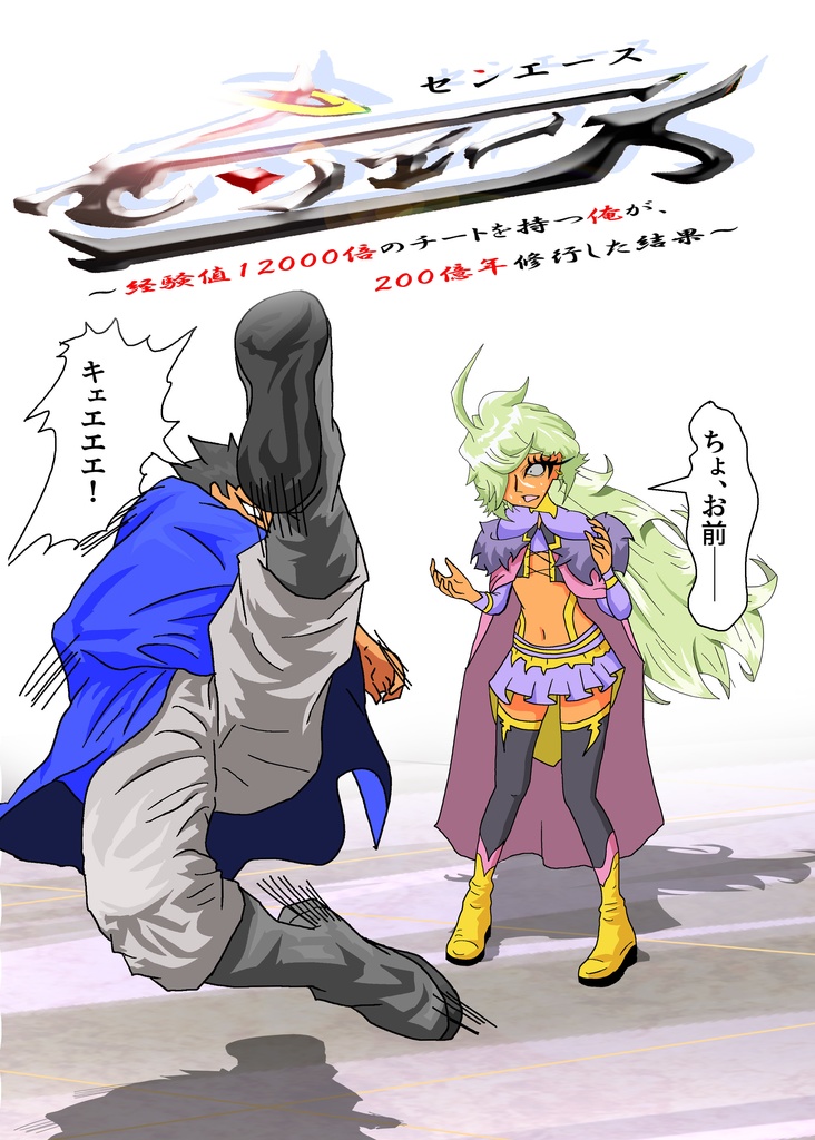 センエース３５話