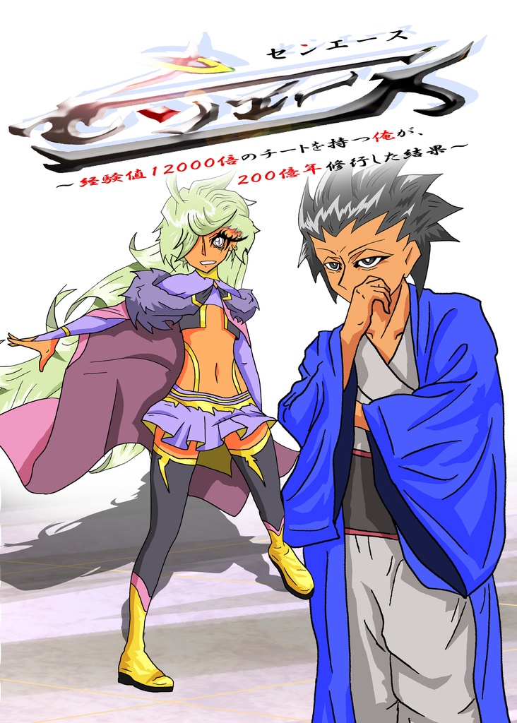 センエース３６話