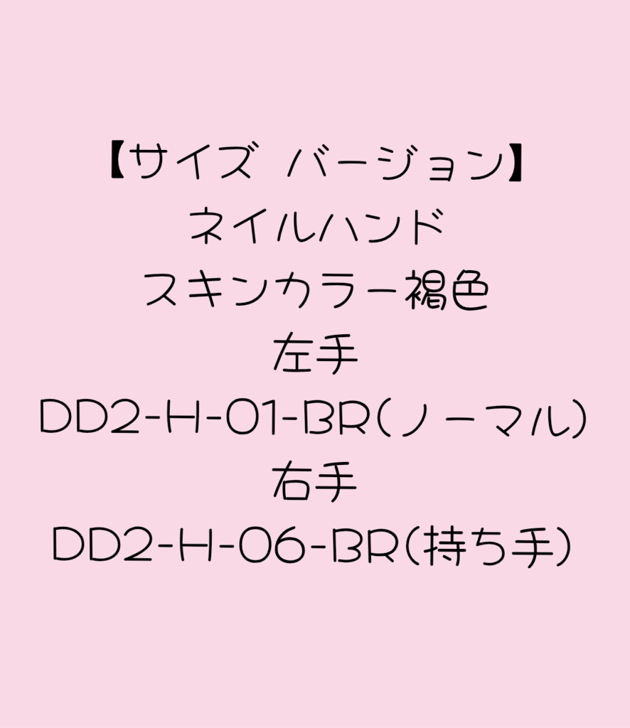 【ネイルハンド褐色】ピンクレオパード  左手 DD2-H-01-BR(ノーマル) 右手 DD2-H-06-BR(持ち手)