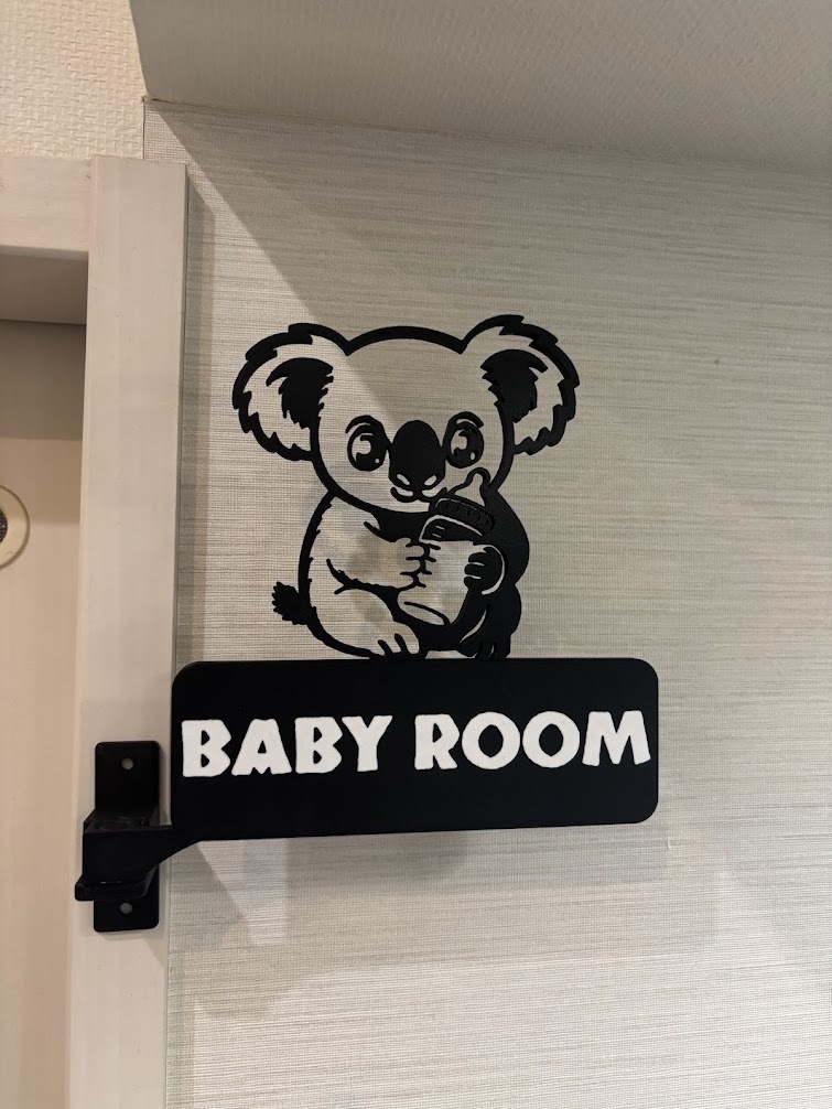 コアラ 突き出しサイン BABYROOM