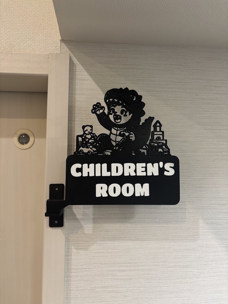 【3Dプリント】恐竜キッズ CHILDREN'S ROOM 突き出しサイン(5段階アングルマウント付属)