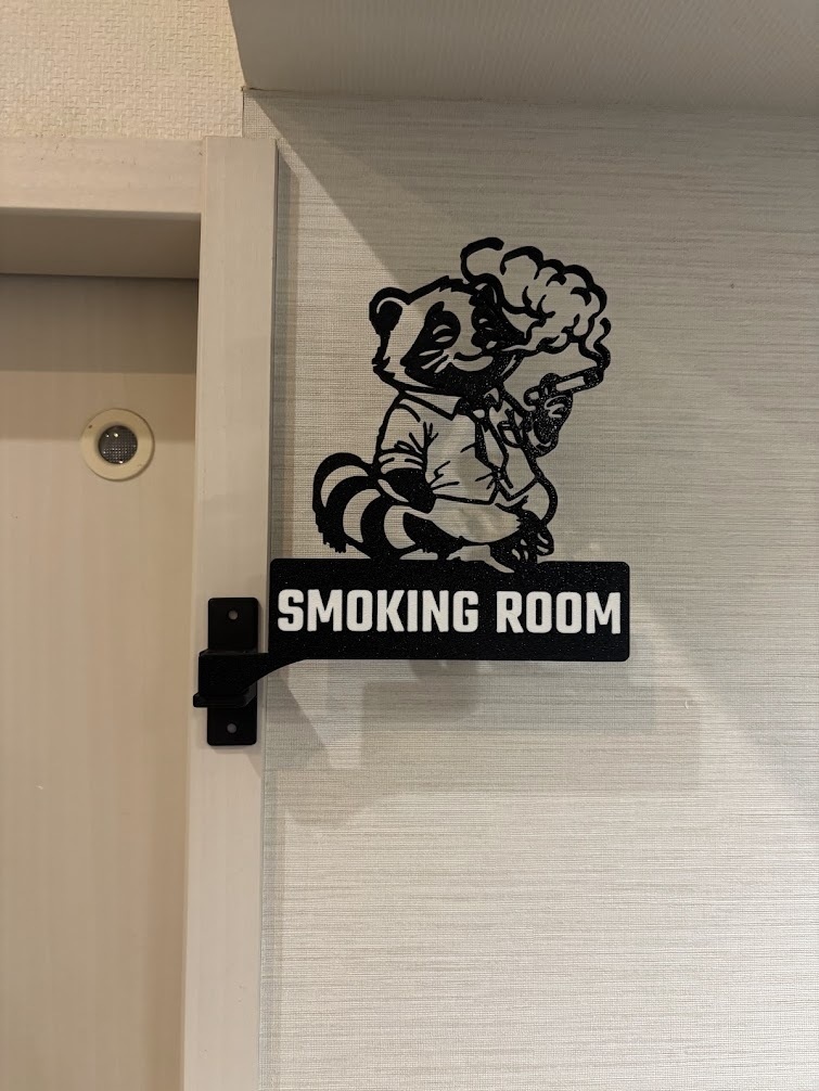 喫煙ルーム 突き出しサイン / タヌキのSMOKING ROOM看板【3Dプリント】
